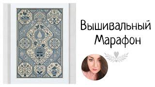 93. Вышиваем вместе в эфире- SAL 2021Modern Folk Embroidery.