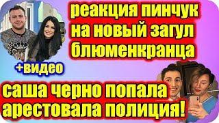 ДОМ 2 НОВОСТИ ♡ Раньше Эфира 26 февраля 2019 (26.02.2019)