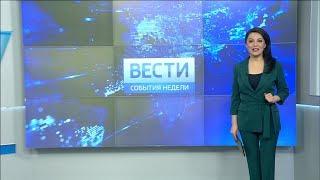 Вести-Башкортостан: События недели - 22.04.18