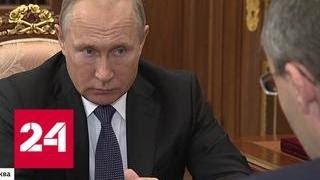 Владимир Путин обсудил с губернатором Чукотки экономическое развитие региона - Россия 24
