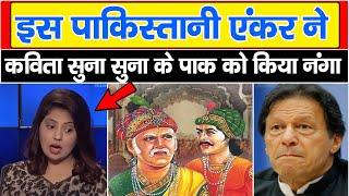 Is Pakistani Anchor Ne Fir Kavita Suna Suna Ke Pakistan Ko Kiya Nanga ! #Pakmediaonindialatest