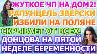 Дом 2 свежие новости - от 13 ДЕКАБРЯ 2020 (эфир 13.12.2020)