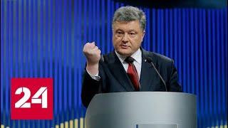 Чего добивается Порошенко вводом санкций против России: мнения экспертов - Россия 24