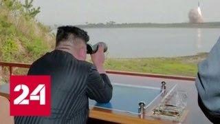 Под руководством Ким Чен Ына в КНДР прошли ракетные пуски - Россия 24