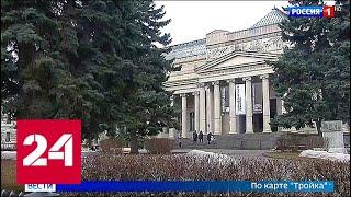 В музее имени Пушкина теперь можно расплатиться картой "Тройка" - Россия 24