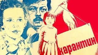 Карантин (1983) | Фильм для семейного просмотра