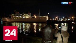 Легендарный лайнер "Витязь" покинул Калининград для ремонта - Россия 24