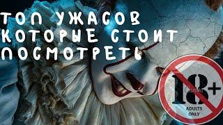 Фильмы ужасов которые стоит посмотреть