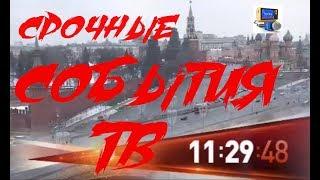 События на ТВЦ   10.04.18   Новости России Сегодня