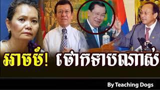 Cambodia Hot News WKR World Khmer Radio Evening Thursday 09/07/2017