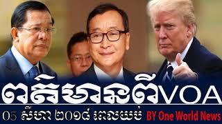 VOA Khmer News Today August 05, 2018, Night