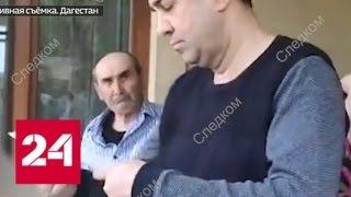 Дагестанского чиновника доставили на допрос в Москву - Россия 24