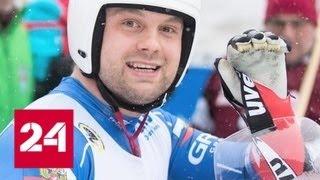 Саночники Павличенко и Репилов заняли два первых места на чемпионате Европы - Россия 24