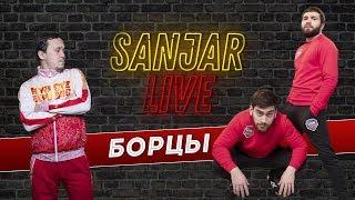 Команда КВН Борцы в гостях Sanjar Live / 5 выпуск / Азия микс