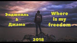 Эндшпиль & Джама -  Where is my freedom / Dominicana (4K Video Clip) (2018)