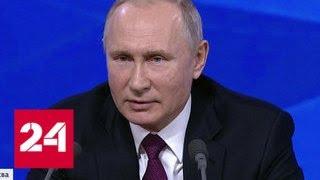 Путин ответил на важные вопросы - Россия 24