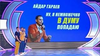КВН Урал - 2016 Премьер лига Вторая 1/2 Приветствие