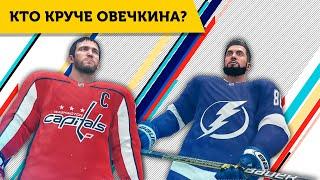 КУЧЕРОВ, ОВЕЧКИН, ПАНАРИН - ТОП СИЛЬНЕЙШИХ РУССКИХ в СИМУЛЯТОРЕ NHL20