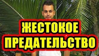 Дом 2 новости 4 октября 2017 (4.10.2017) Раньше эфира