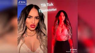 Тик Ток ПРИКОЛЫ | Самые смешные видео Tik Tok #32