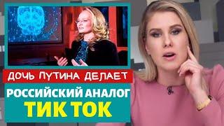 Я - Молодец: Российский аналог ТИК ТОК от дочери Путина