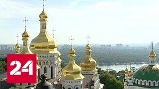 Крещение Руси отмечали по всей России - Россия 24