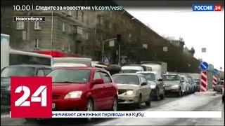 Новосибирск парализовали десятибалльные пробки из-за гололеда и выпавшего снега - Россия 24