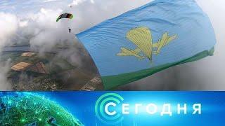 "Сегодня": 2 августа 2020 года. 10:00