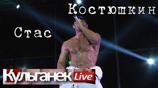 НКН. Взрывной концерт Стаса Костюшкина на Донбассе с российским огоньком