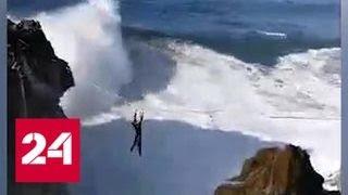 Канатоходец решил пройти над гигантскими волнами в Португалии - Россия 24