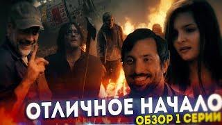 Ходячие мертвецы 10 сезон 1 серия - ОТЛИЧНОЕ НАЧАЛО! - Обзор