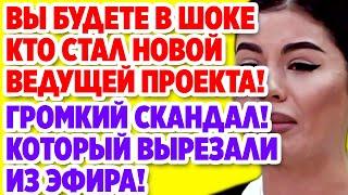 Дом 2 Свежие новости и слухи! Эфир 8 ИЮНЯ 2020 (8.06.2020)
