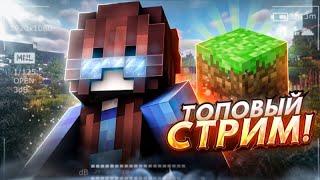 СТРИМ ПО МАЙНКРАФТ ПЕ 1.1.5 ИГРАЕМ В МИНИ ИГРЫ