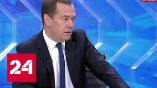 Медведев о пенсиях: деньги есть, все будет выплачиваться - Россия 24