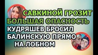 ДОМ 2 - 9 июля 2019 Последние новости (09.07.2019) дневной выпуск