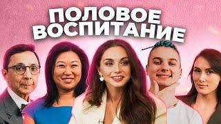 «Поколения»: половое воспитание
