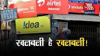 मुश्किल में Telecom कंपनियां | Airtel | Vodafone-Idea
