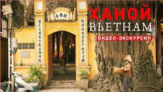 ХАНОЙ - самый атмосферный город Вьетнама! Экскурсия по Ханою и полезные советы / север Вьетнама 2020