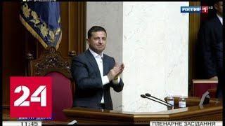 Зеленский получил карманный парламент - Россия 24