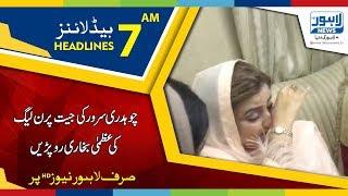 07 AM Headlines Lahore News HD - 04 March 2018