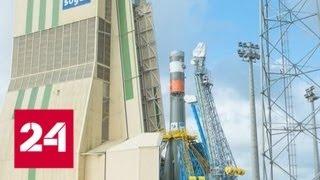 Ракета "Союз" стартует с французского космодрома Куру сегодня вечером - Россия 24