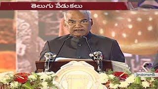 Ram Nath Kovind Speech @ World Telugu Conference 2017 Closing Ceremony