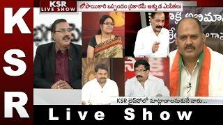 KSR Live Show || Chandrababu Ultimatum to Govt Officials over Corruption - 29th April 2017
