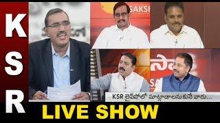 KSR Live Show: ప్ర‌త్యేక హోదాకు చంద్ర‌బాబు వెన్నుపోటు..? - 8th April 2018