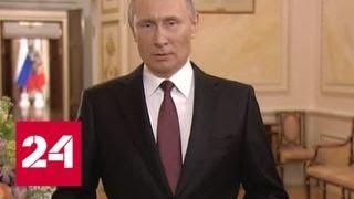 Владимир Путин поздравил россиянок с 8 Марта стихами и добрыми пожеланиями - Россия 24