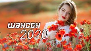 Шансон! 2020 ✿ Сборник Зажигательные песни года 2020 !Послушайте!