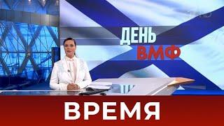 Выпуск программы "Время" в 21:00 от 26.07.2020