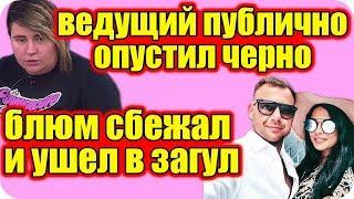 ДОМ 2 НОВОСТИ ♡ Раньше Эфира 31 января 2019 (31.01.2019).