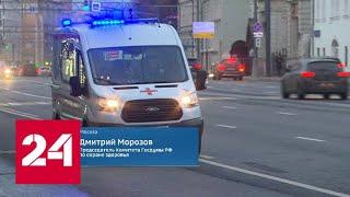 Дмитрий Морозов о законе об ужесточении ответственности за непропуск машин скорой помощи - Россия 24