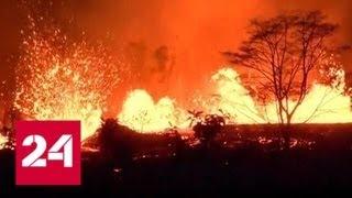 Вулкан не только заливает Гавайи лавой, но и травит токсичными газами - Россия 24